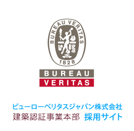 ビューローベリタスジャパン株式会社　建築認証事業本部　採用サイト