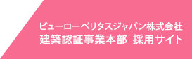 建築事業本部採用サイト