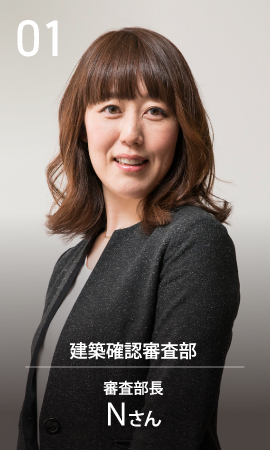 審査部長 Nさん