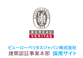 ビューローベリタスジャパン株式会社　建築認証事業本部　採用サイト