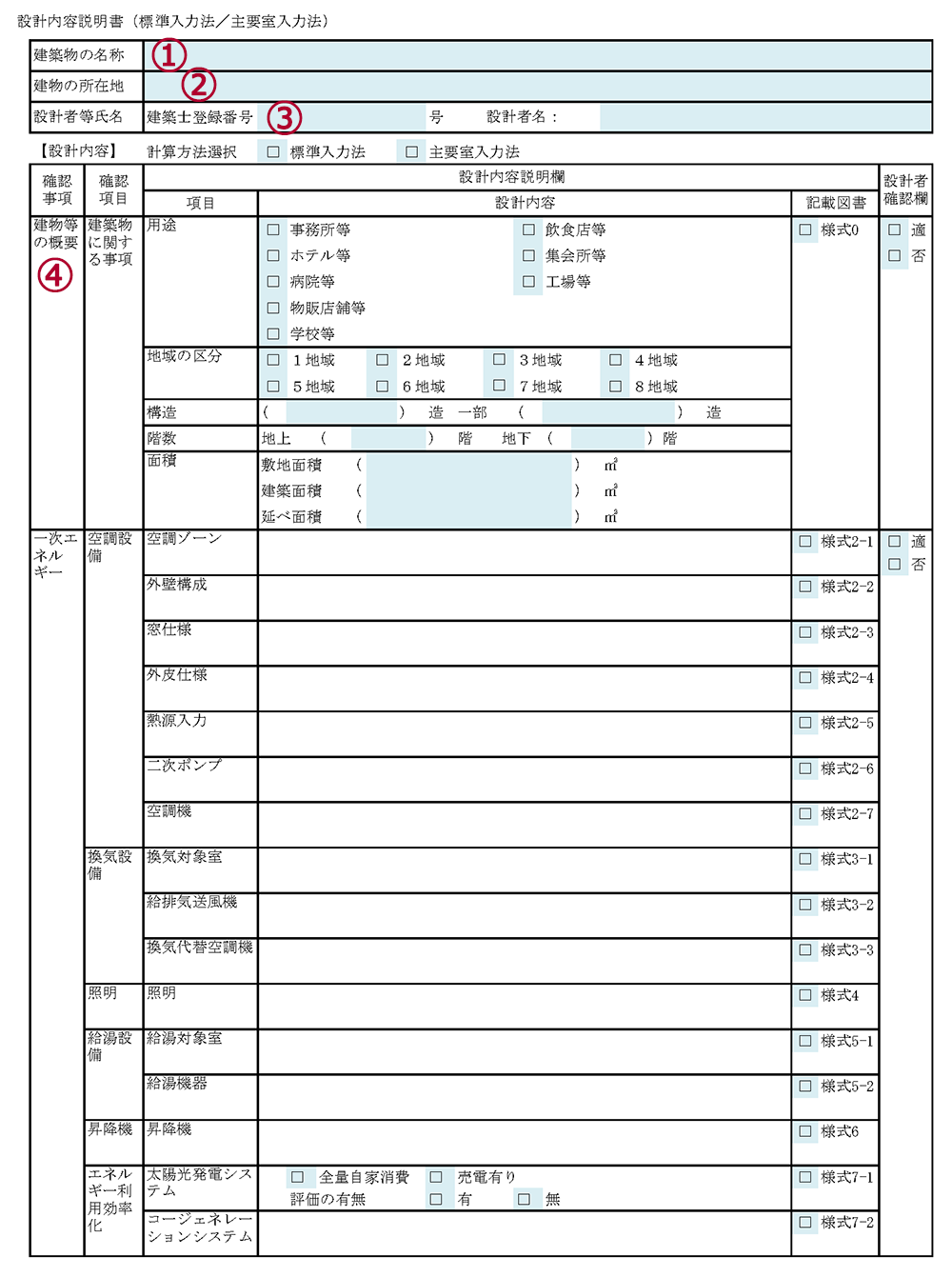 設計内容説明書:標準入力法・主要入力法