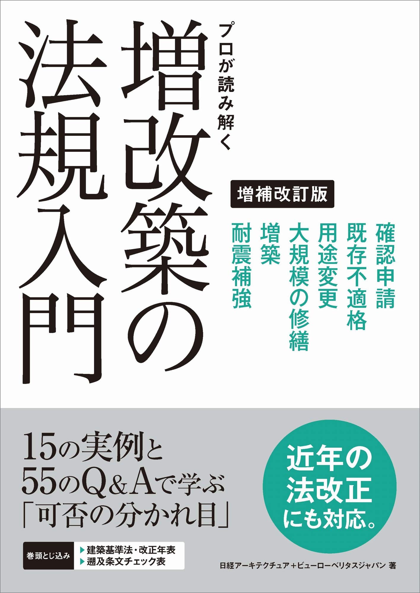 出版物のご案内（執筆・監修書籍／記事）│建築確認検査・住宅性能評価