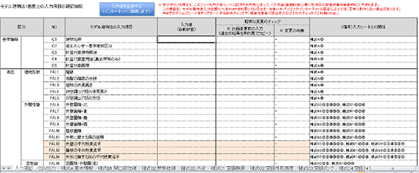 省エネ適判の変更手続きおよび完了検査について ビューローベリタス 建築認証事業