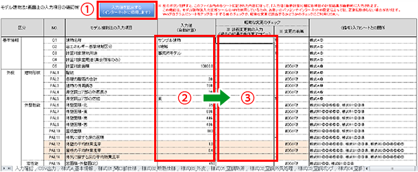 省エネ適判の変更手続きおよび完了検査について ビューローベリタス 建築認証事業