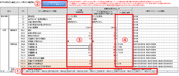 省エネ適判の変更手続きおよび完了検査について ビューローベリタス 建築認証事業