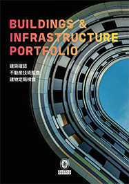 サービス総合カタログ「Buildings & Infrastructure Portfolio」