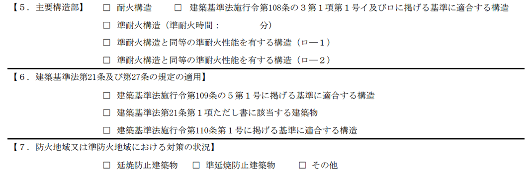 確認申請書(建築物)(第四面)建築物別概要